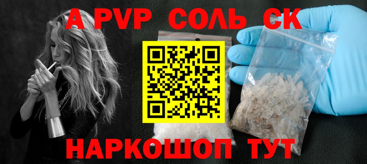 A PVP  APVP СК КРИС  Вход с VPN  Рузаевка  что такое   Alpha-PVP кристаллы 