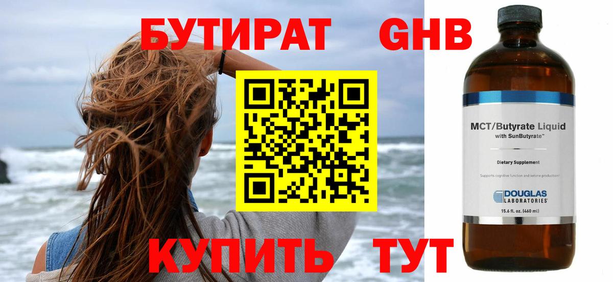 БУТИРАТ буратино Рузаевка