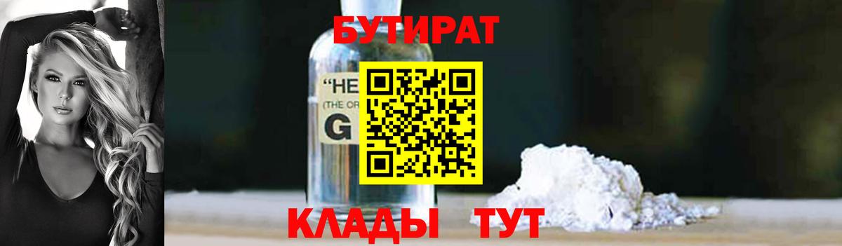 Рузаевка  Бутират GHB  Вход с VPN 