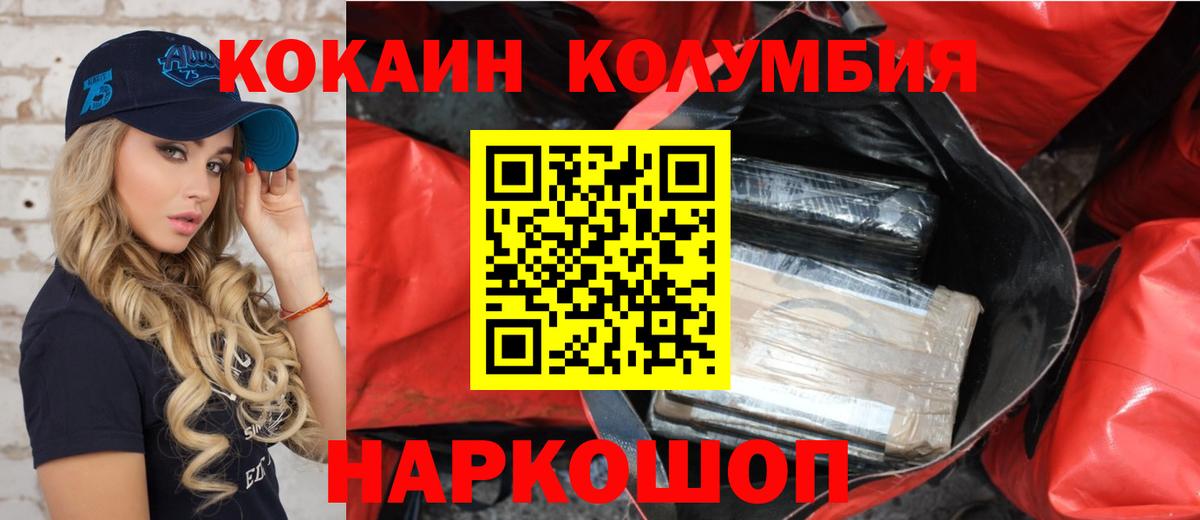 Кокаин Columbia  КОКАИН  Рузаевка  Вход с VPN 